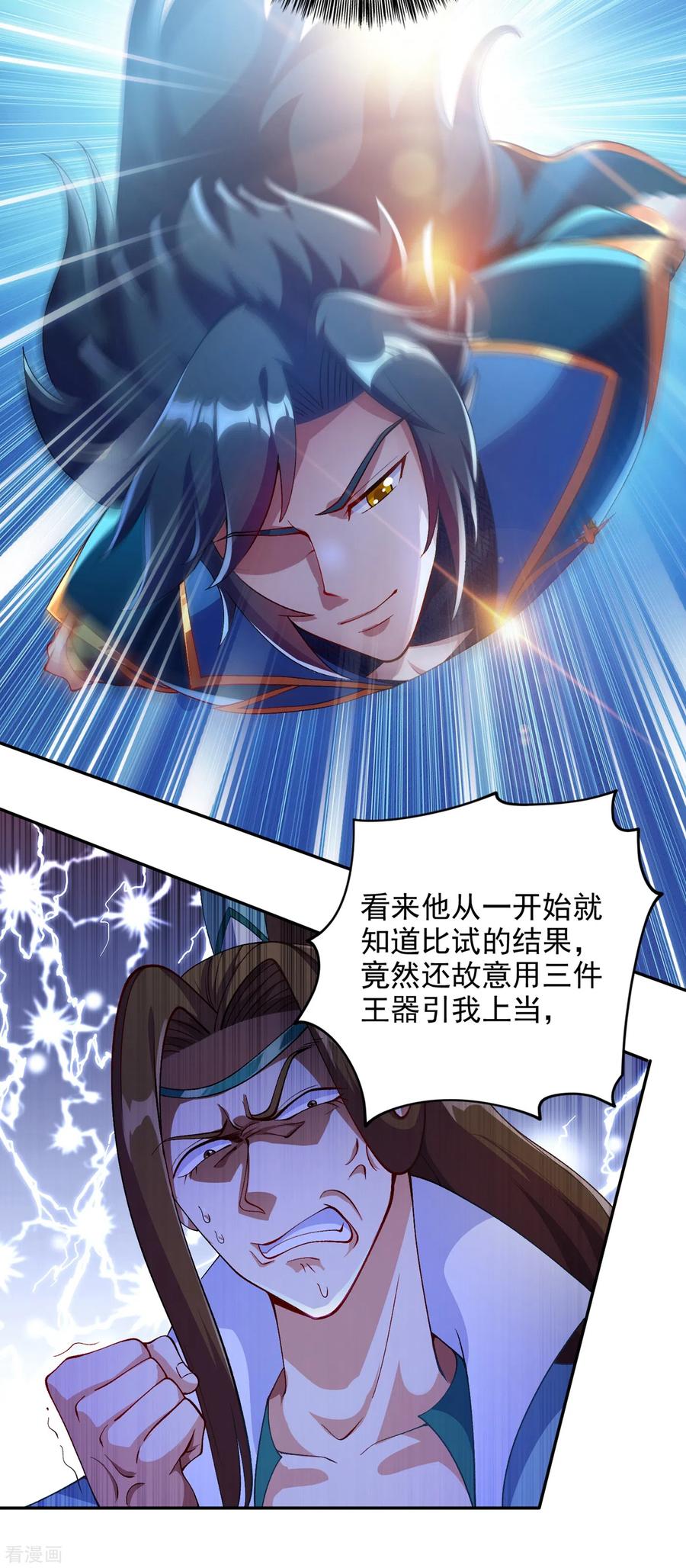 灵剑尊 第350话 灵力巨大的剑冢？ 第8页