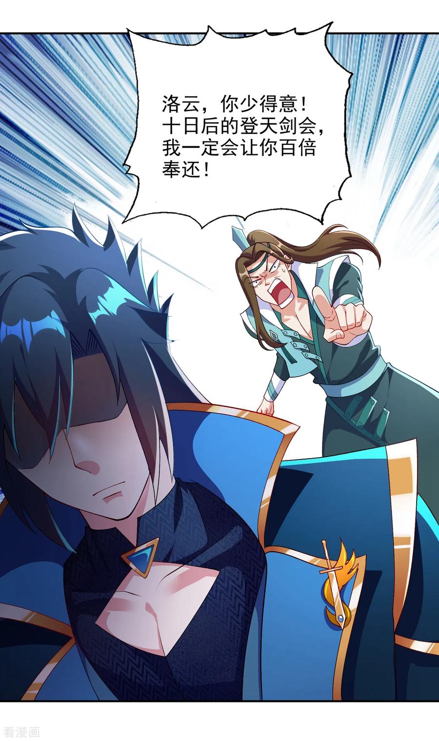 灵剑尊 第350话 灵力巨大的剑冢？ 第4页