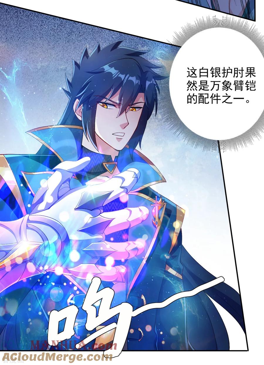 灵剑尊 第350话 灵力巨大的剑冢？ 第3页
