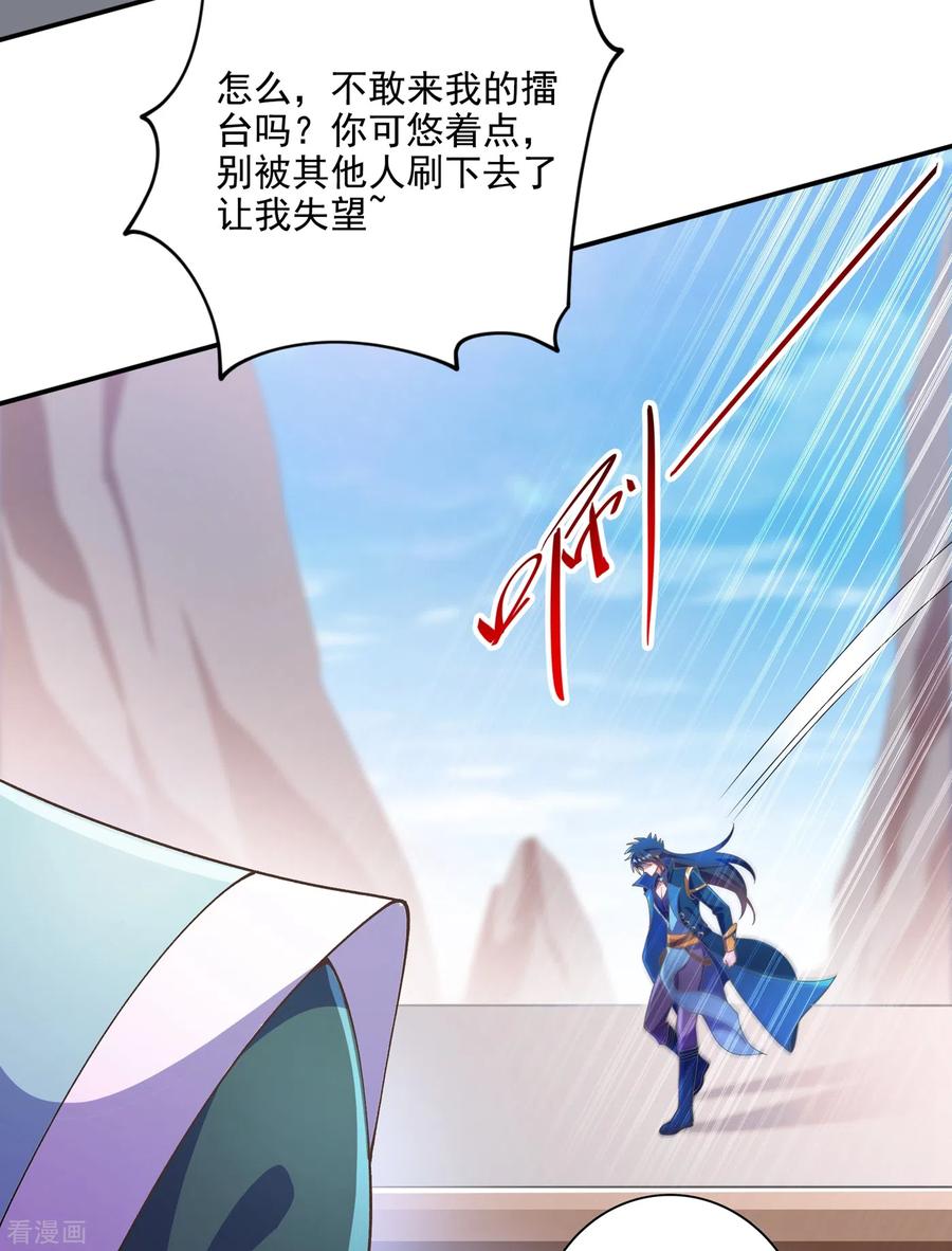 灵剑尊 第351话 你的实力不配让我出剑 第18页