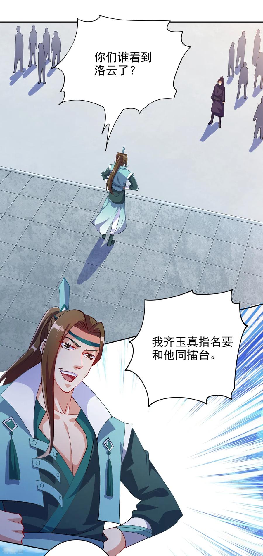 灵剑尊 第351话 你的实力不配让我出剑 第4页