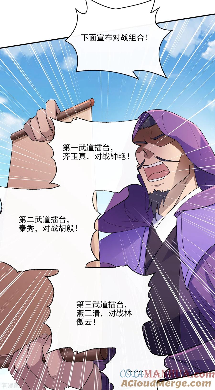灵剑尊 第351话 你的实力不配让我出剑 第23页
