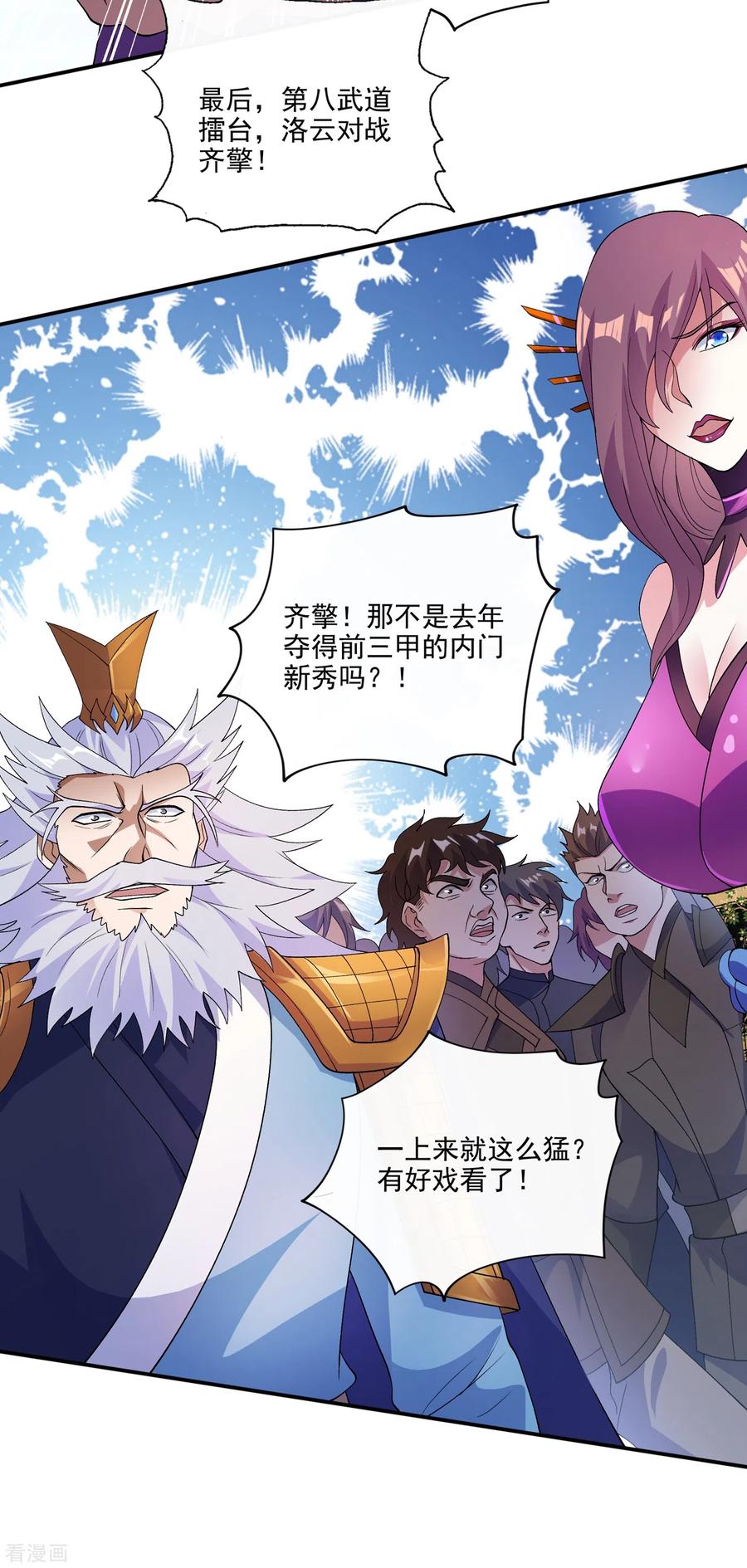 灵剑尊 第351话 你的实力不配让我出剑 第24页