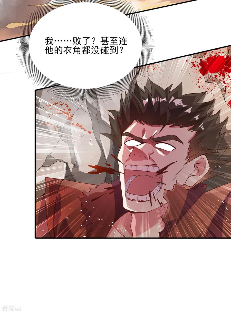 灵剑尊 第352话 他可以以弱胜强？ 第4页