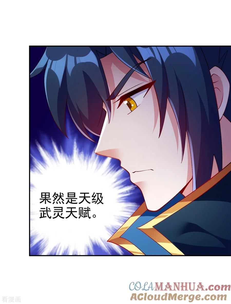 灵剑尊 第352话 他可以以弱胜强？ 第33页