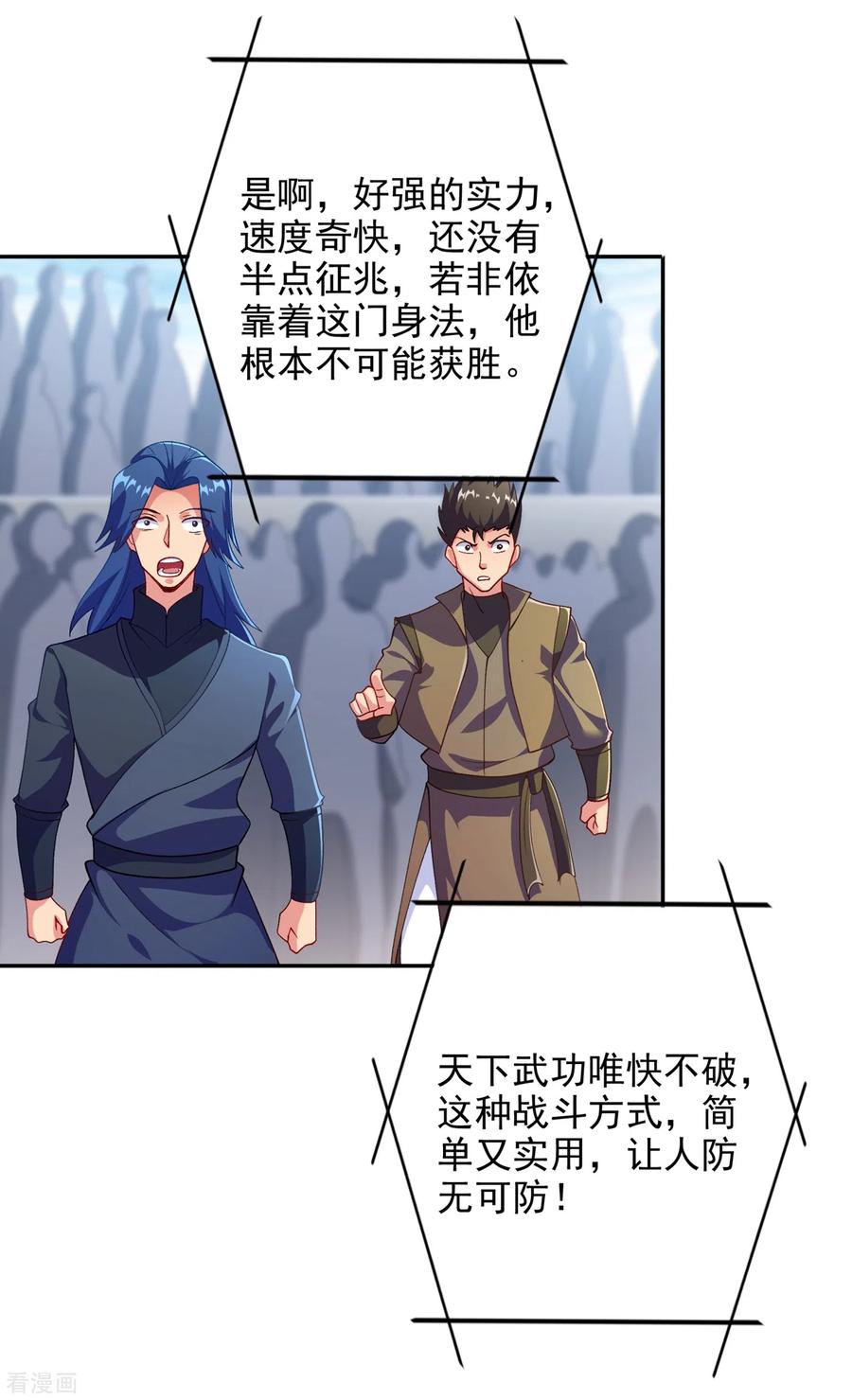 灵剑尊 第352话 他可以以弱胜强？ 第32页