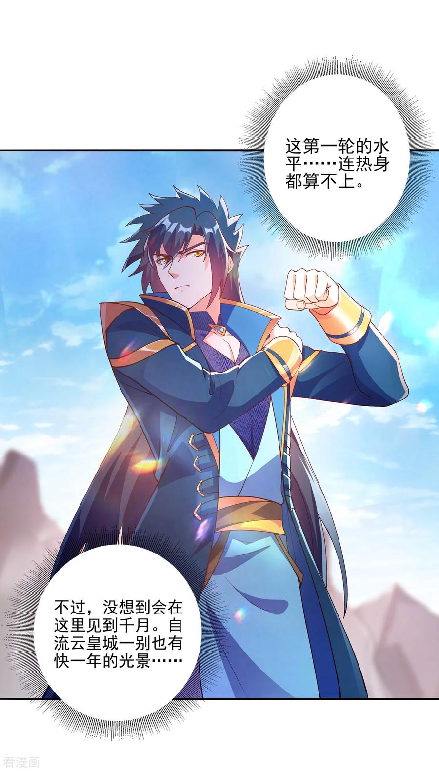 灵剑尊 第352话 他可以以弱胜强？ 第12页