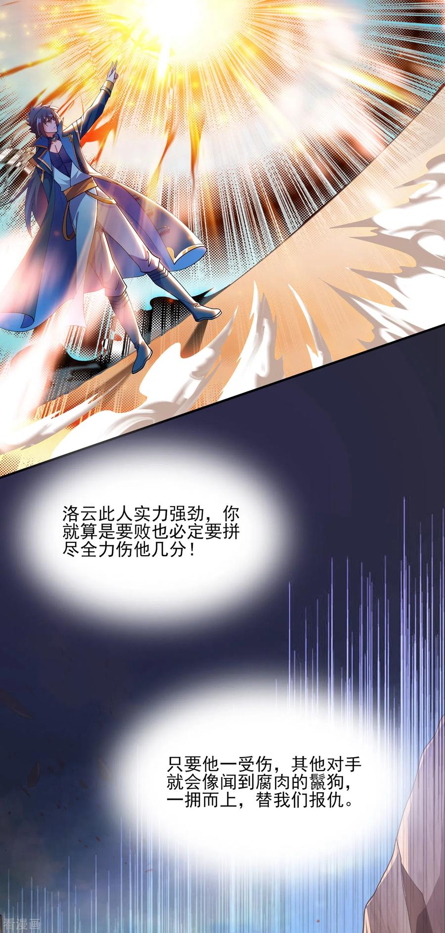 灵剑尊 第352话 他可以以弱胜强？ 第2页