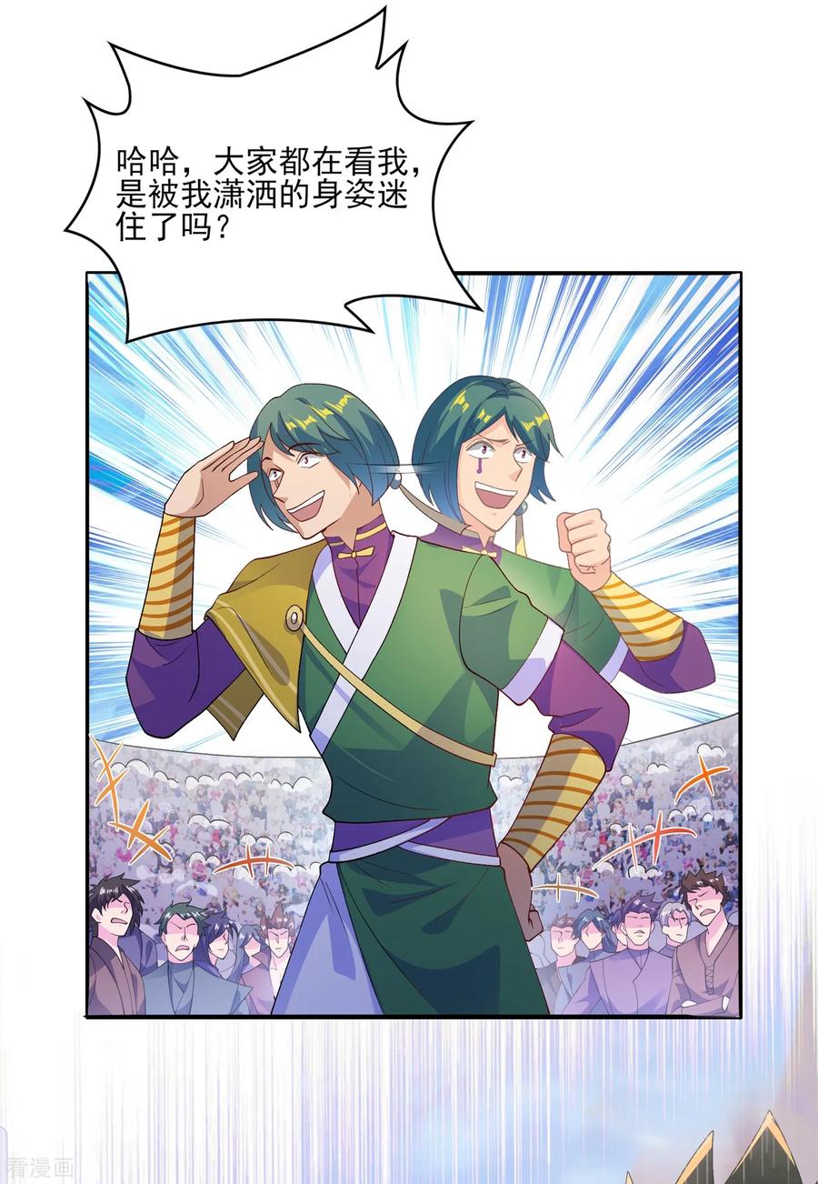 灵剑尊 第352话 他可以以弱胜强？ 第16页