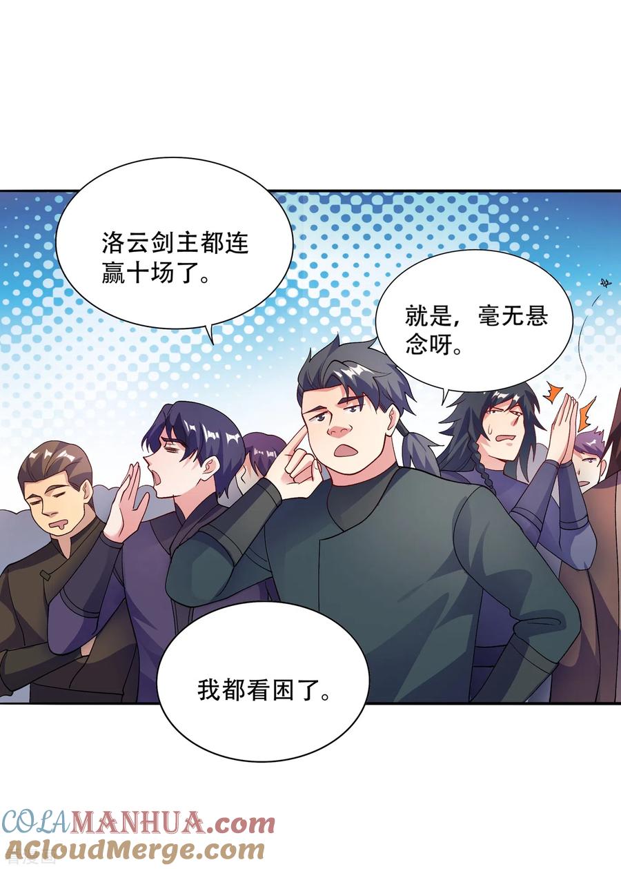 灵剑尊 第352话 他可以以弱胜强？ 第9页