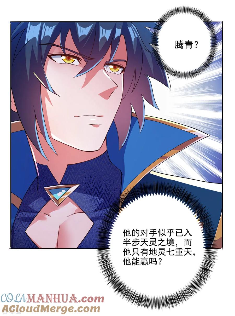 灵剑尊 第352话 他可以以弱胜强？ 第15页