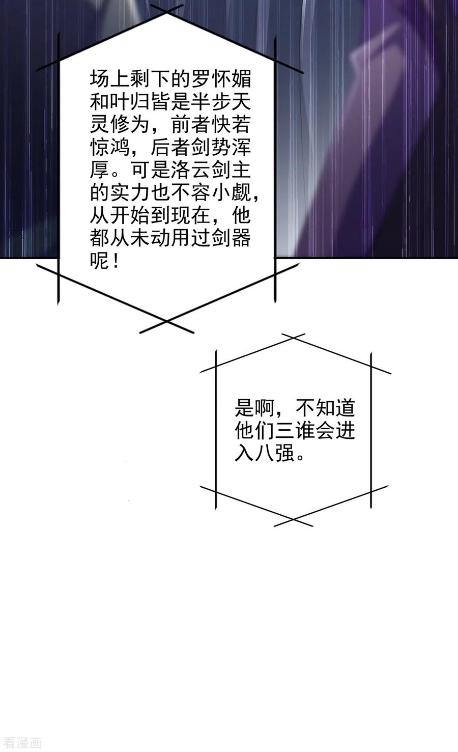 灵剑尊 第353话 三人混战 第6页