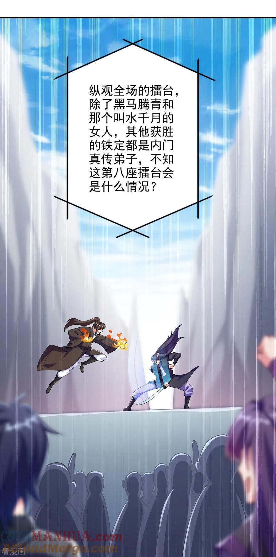 灵剑尊 第353话 三人混战 第5页