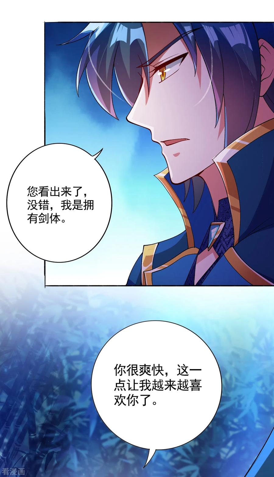 灵剑尊 第354话 又来收徒？ 第26页