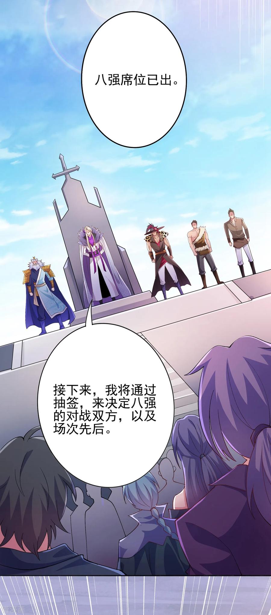 灵剑尊 第354话 又来收徒？ 第12页