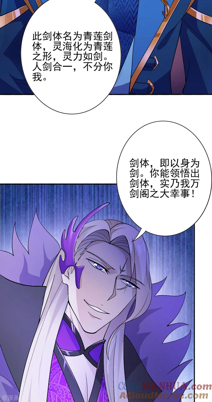 灵剑尊 第354话 又来收徒？ 第29页