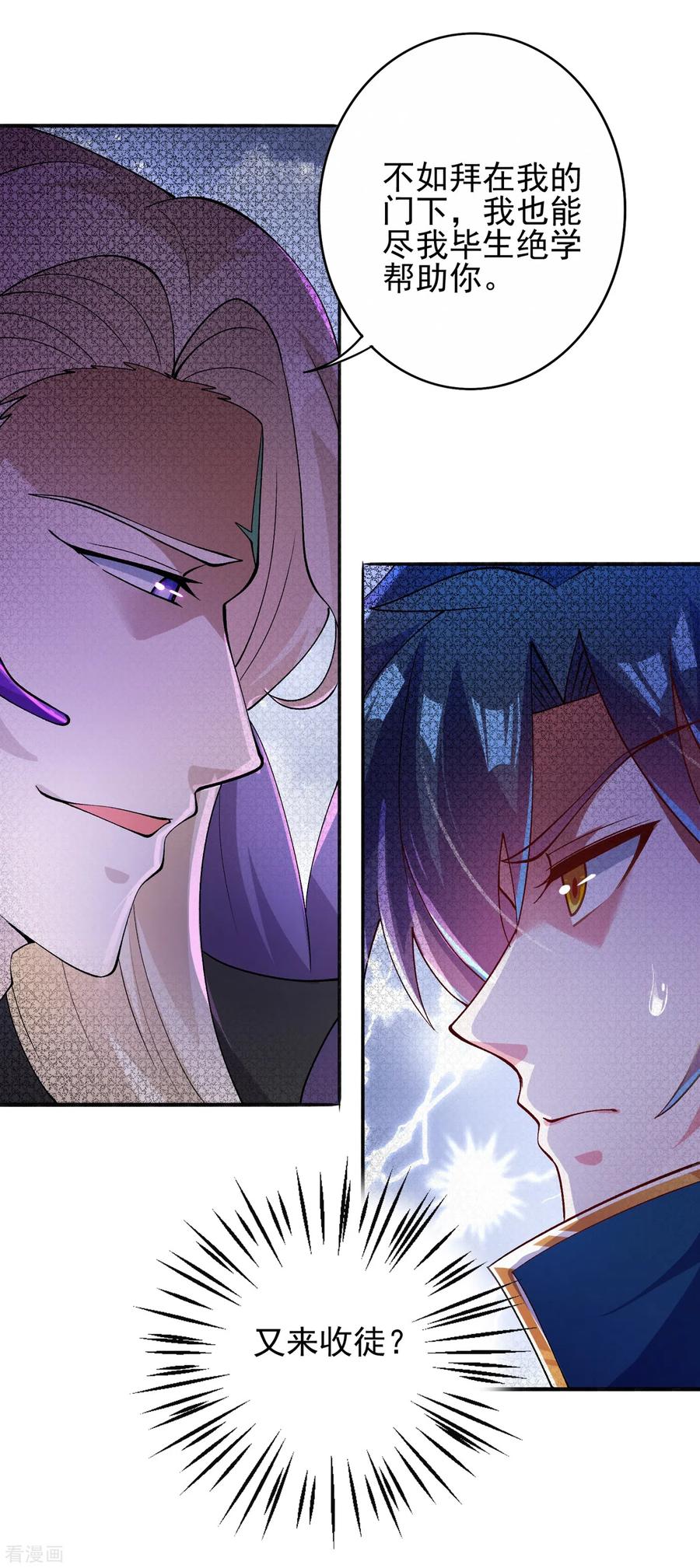 灵剑尊 第354话 又来收徒？ 第32页