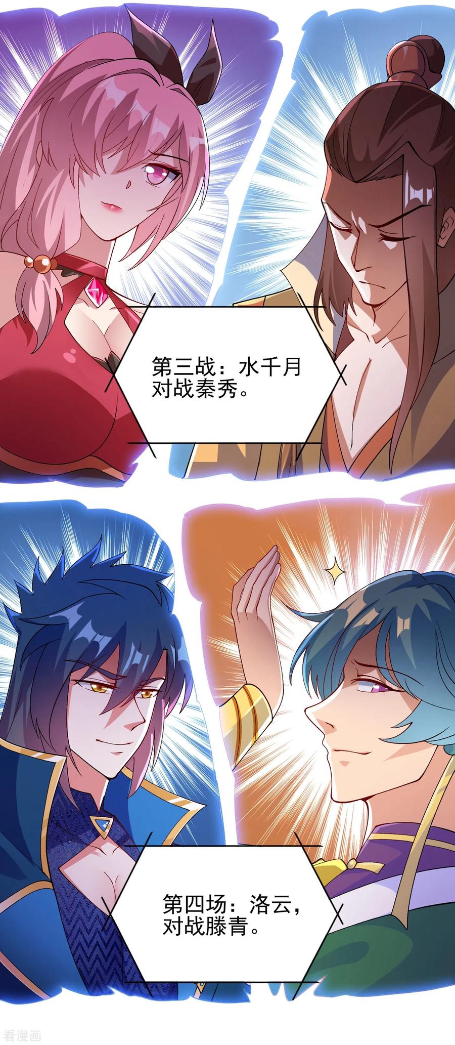 灵剑尊 第354话 又来收徒？ 第16页