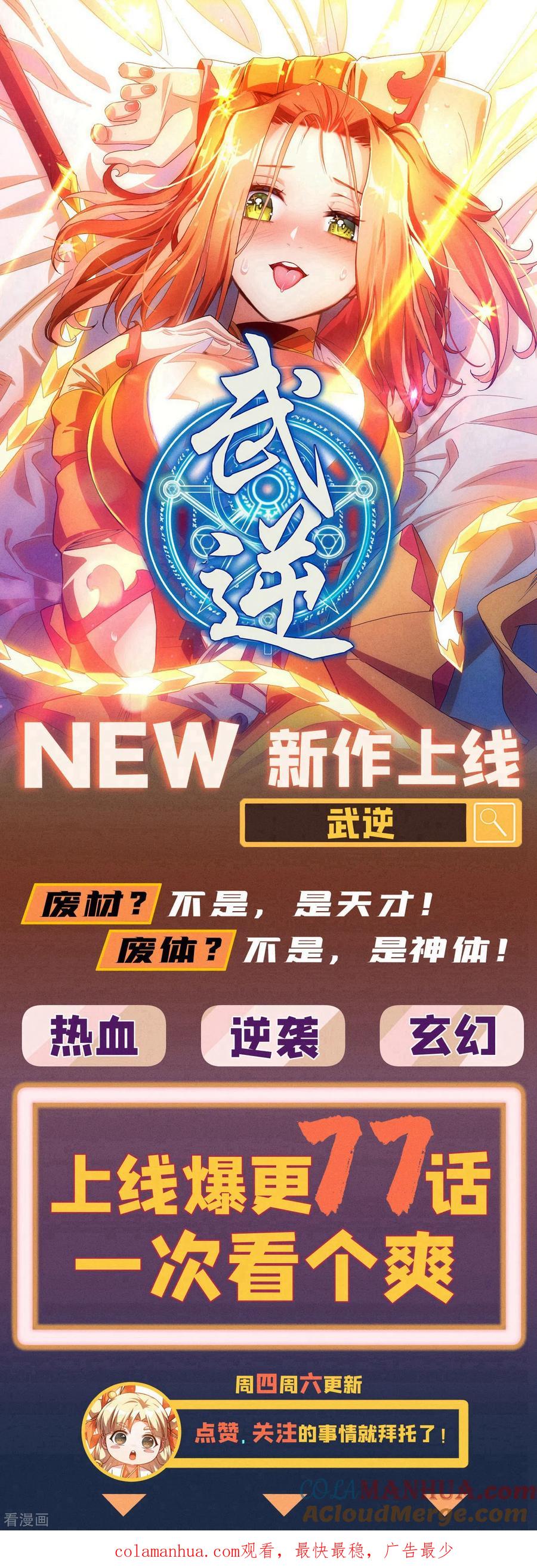 灵剑尊 第354话 又来收徒？ 第33页