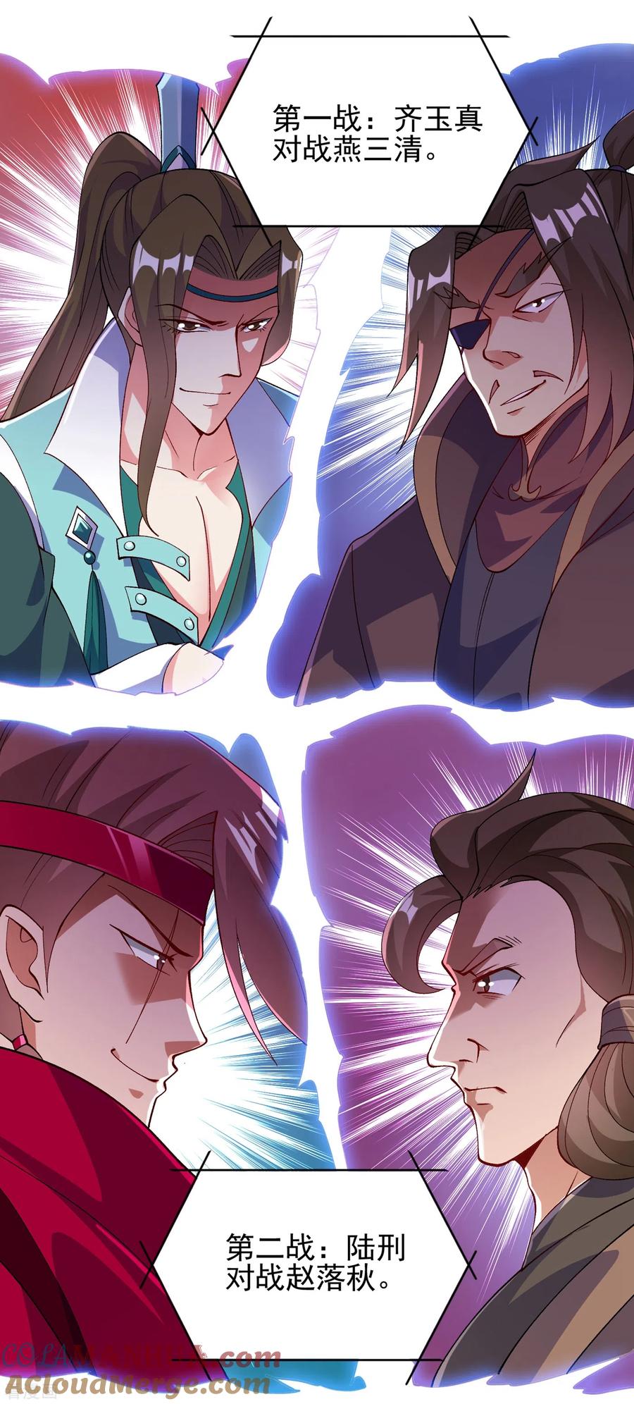 灵剑尊 第354话 又来收徒？ 第15页