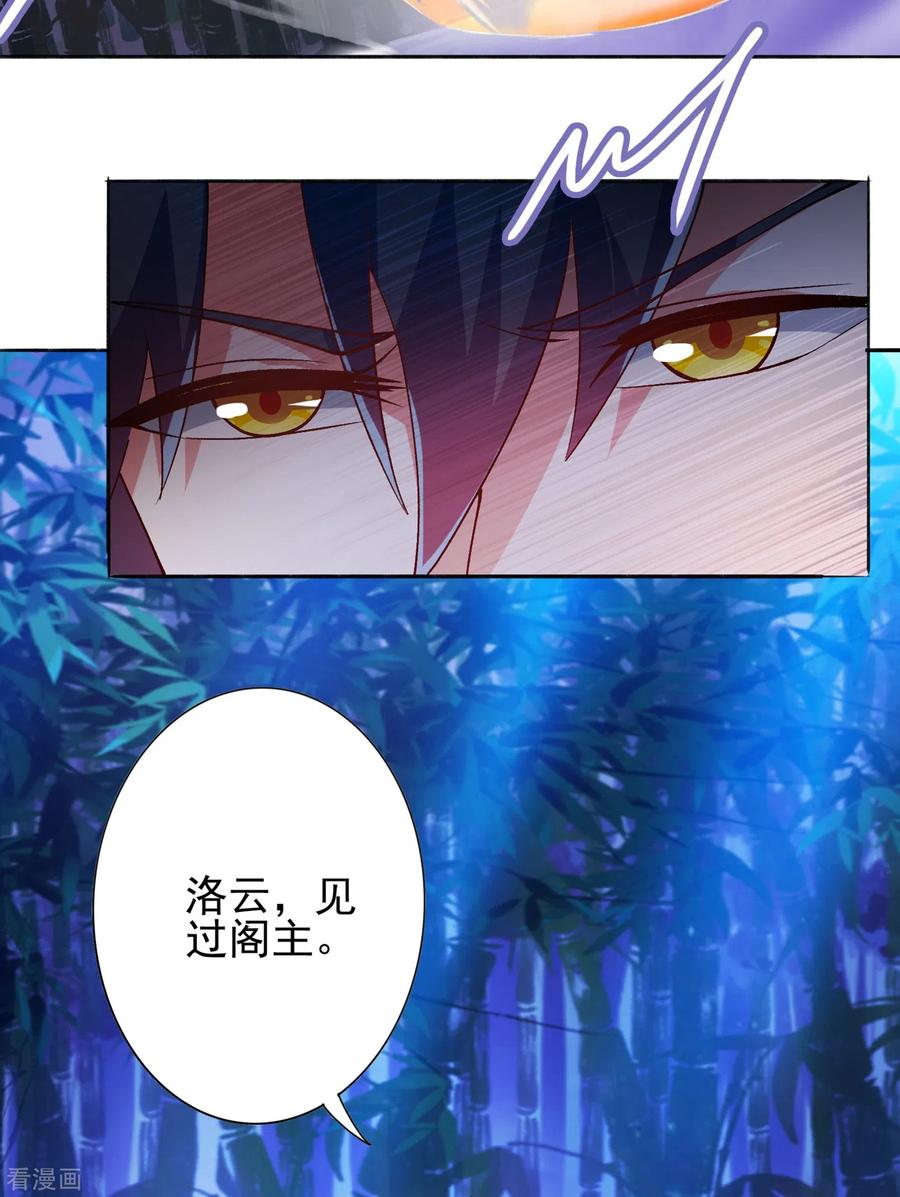 灵剑尊 第354话 又来收徒？ 第22页