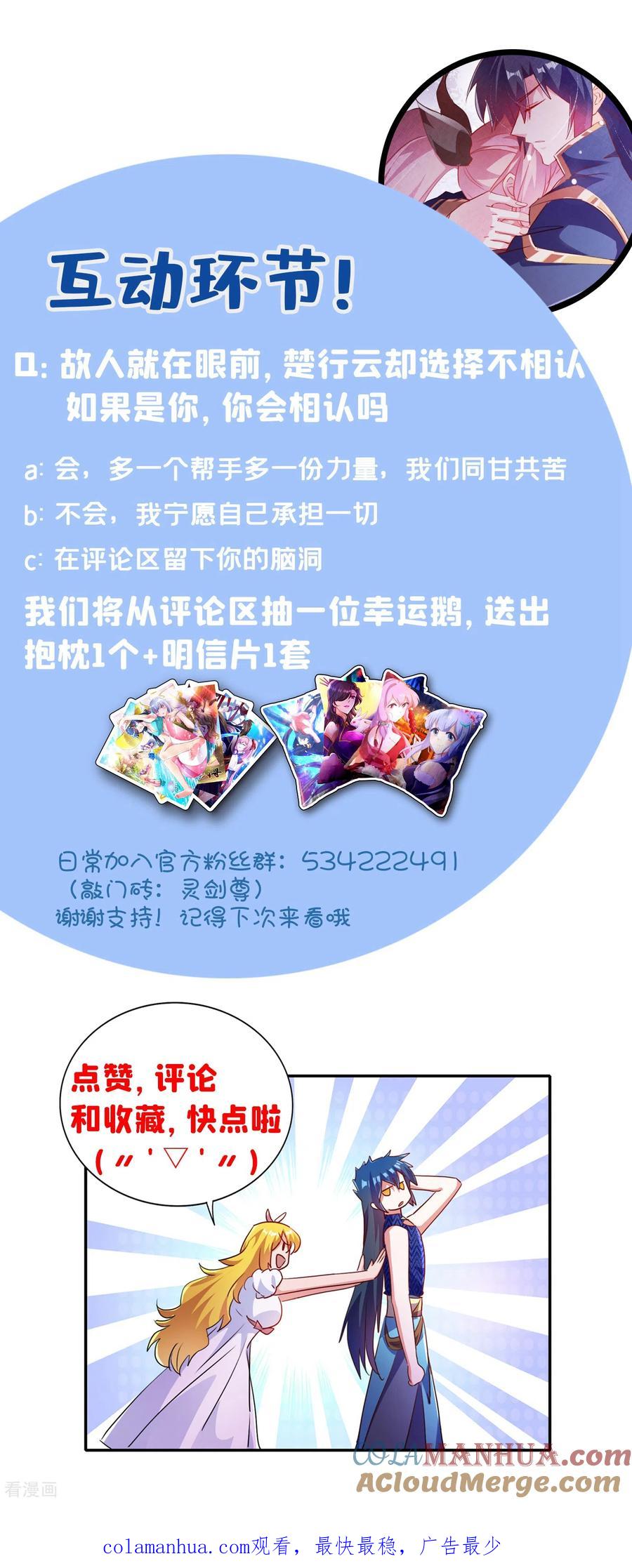 灵剑尊 第355话 对不起，千月 第37页