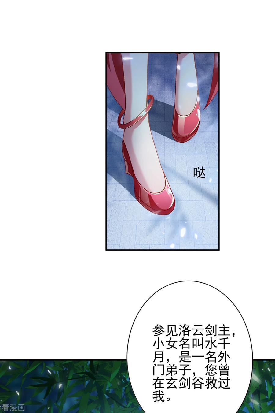 灵剑尊 第355话 对不起，千月 第12页