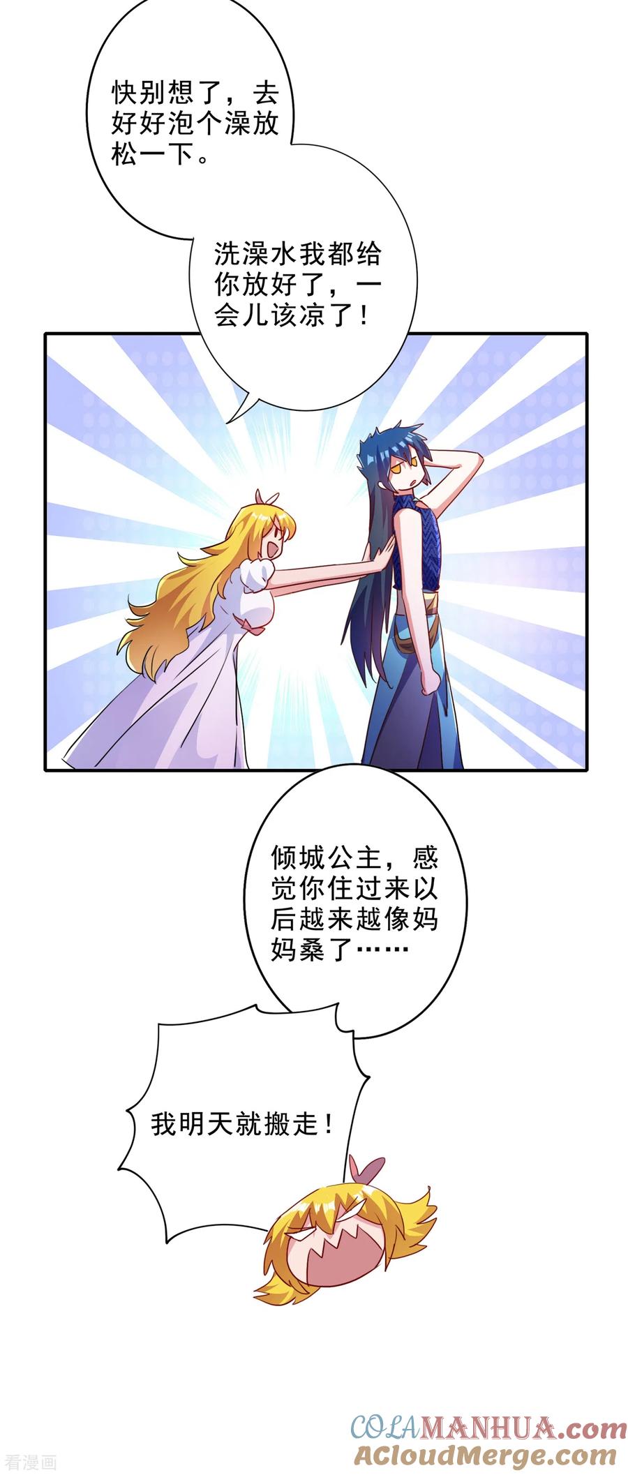 灵剑尊 第355话 对不起，千月 第31页