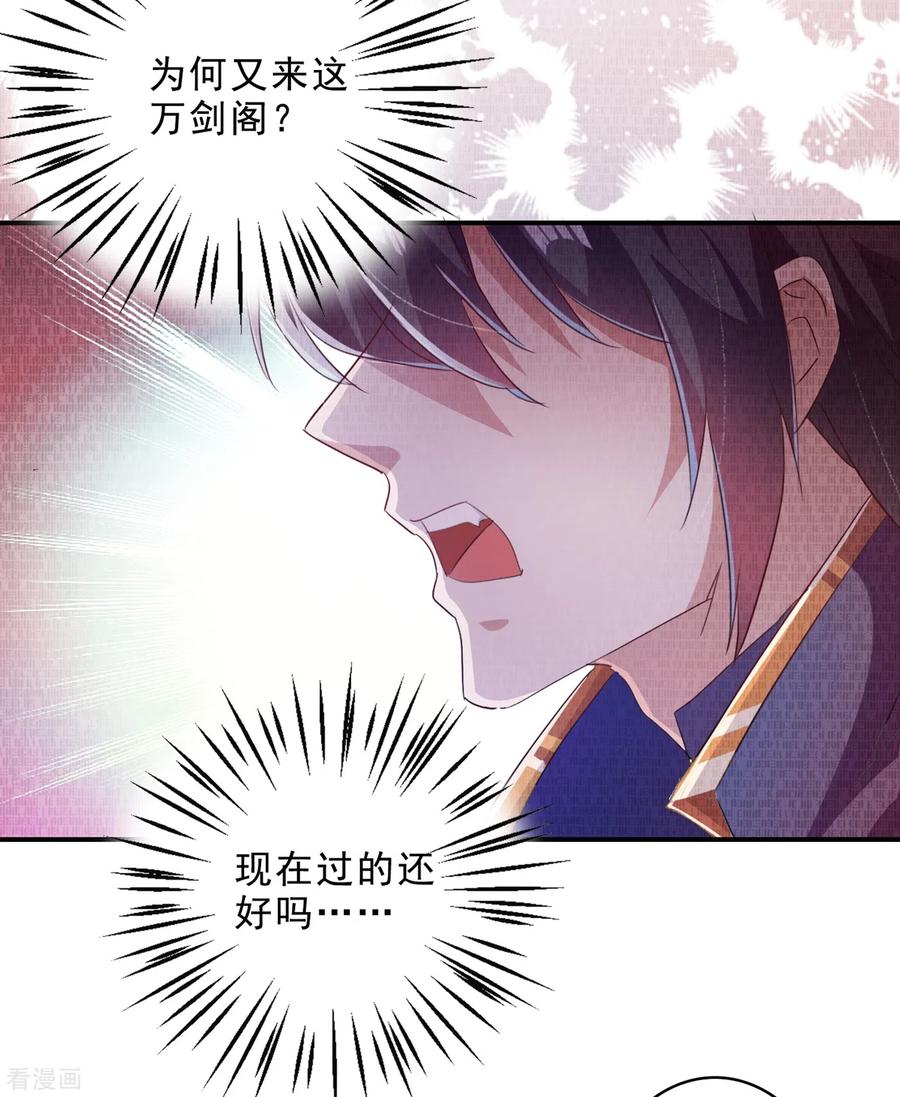 灵剑尊 第355话 对不起，千月 第20页