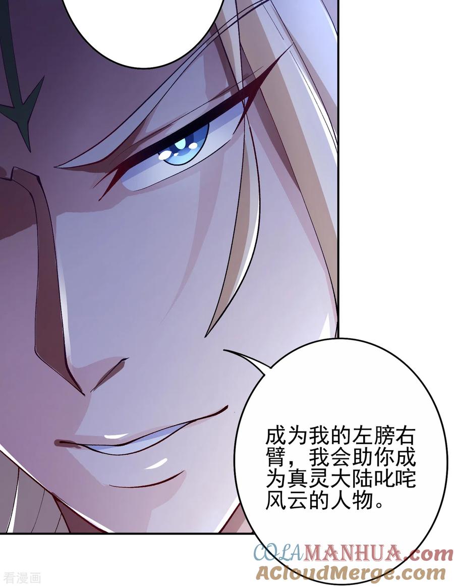 灵剑尊 第355话 对不起，千月 第7页