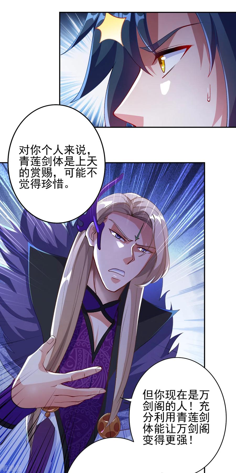 灵剑尊 第355话 对不起，千月 第2页