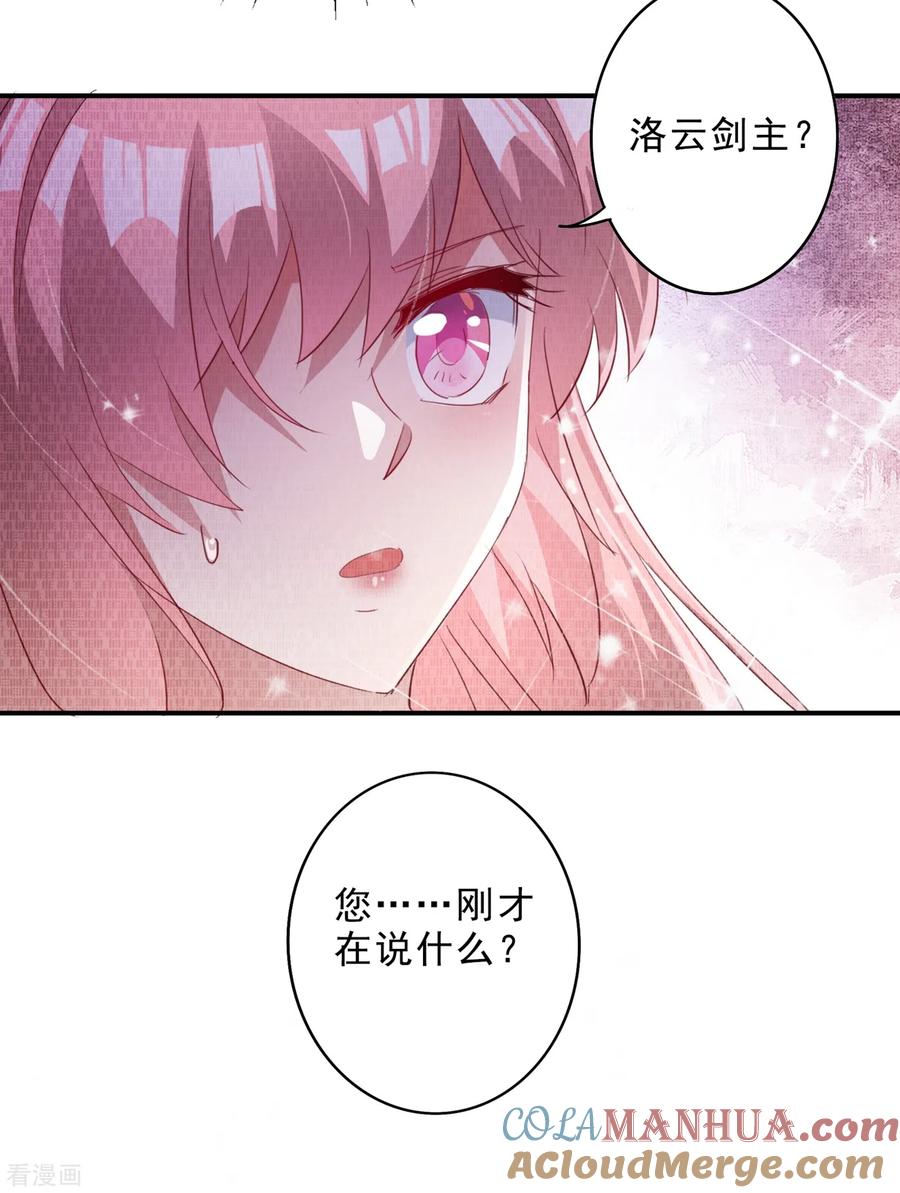 灵剑尊 第355话 对不起，千月 第21页