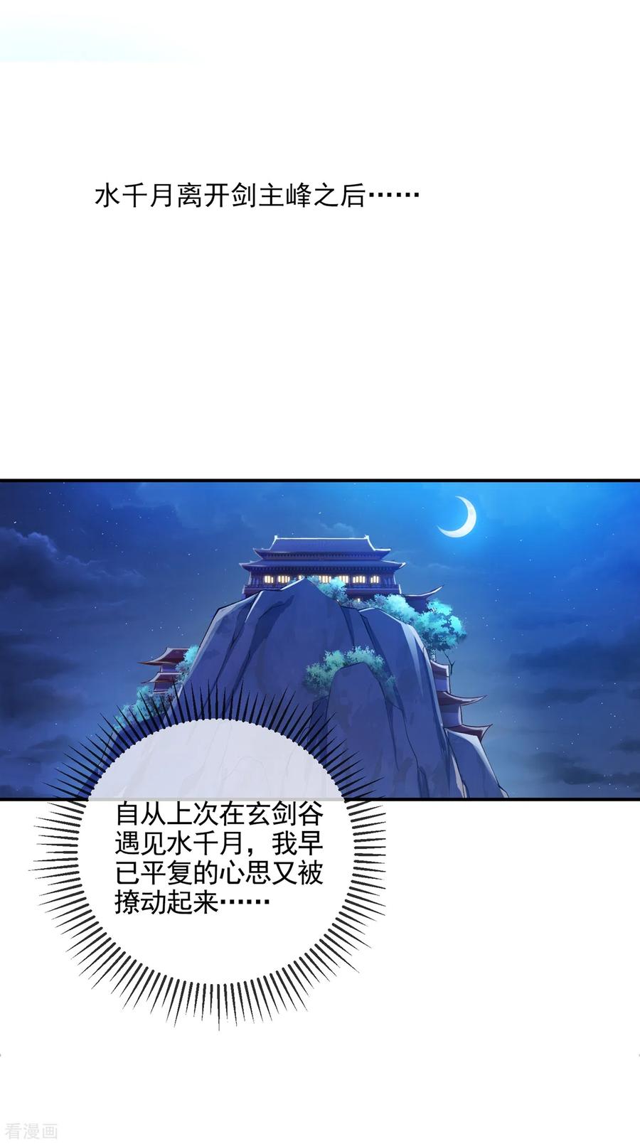 灵剑尊 第355话 对不起，千月 第16页