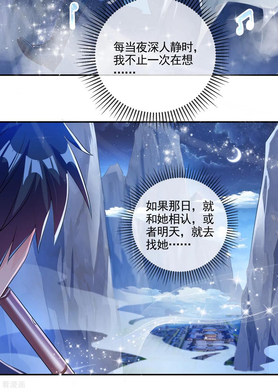 灵剑尊 第355话 对不起，千月 第18页