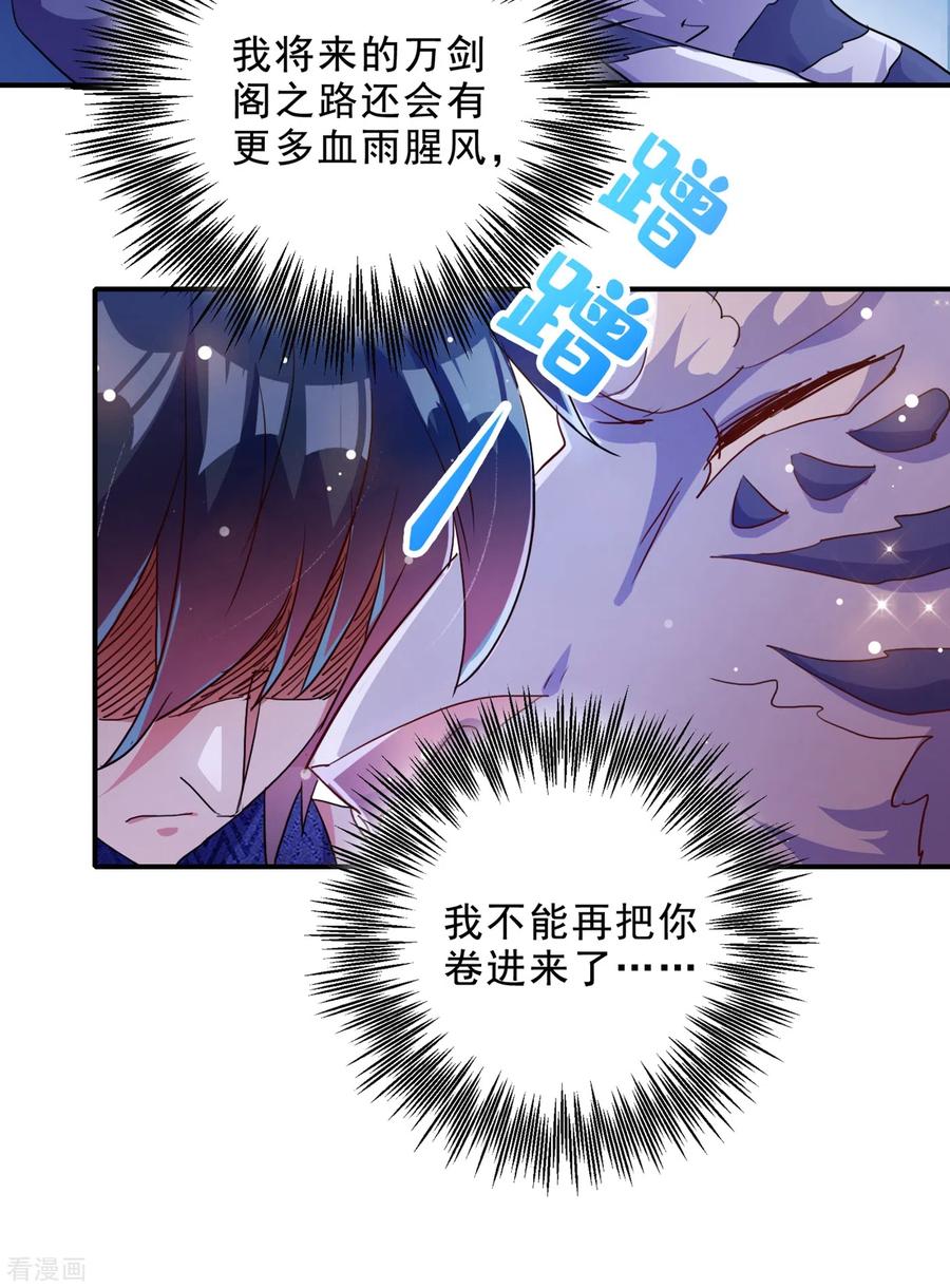 灵剑尊 第355话 对不起，千月 第28页