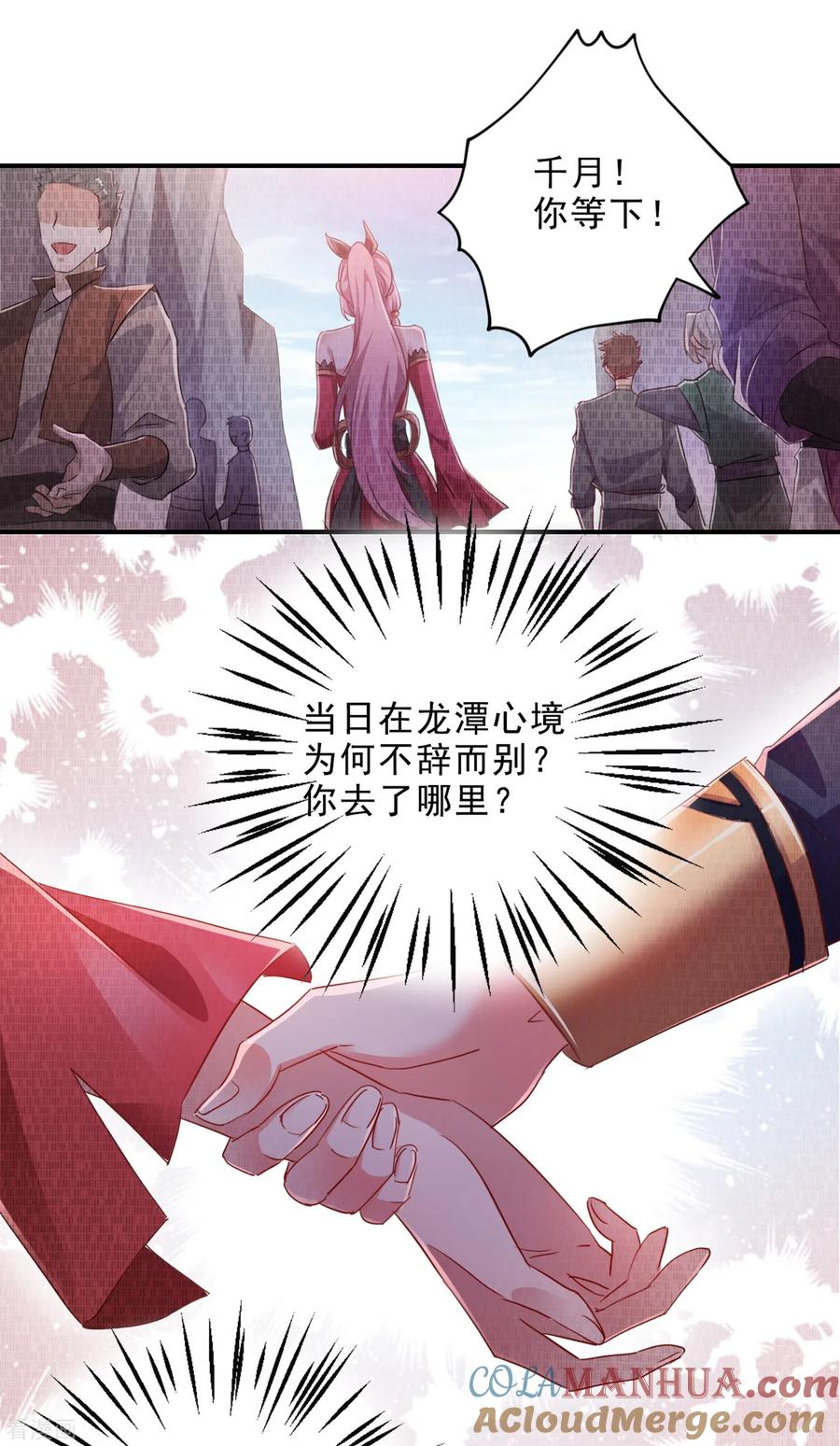 灵剑尊 第355话 对不起，千月 第19页