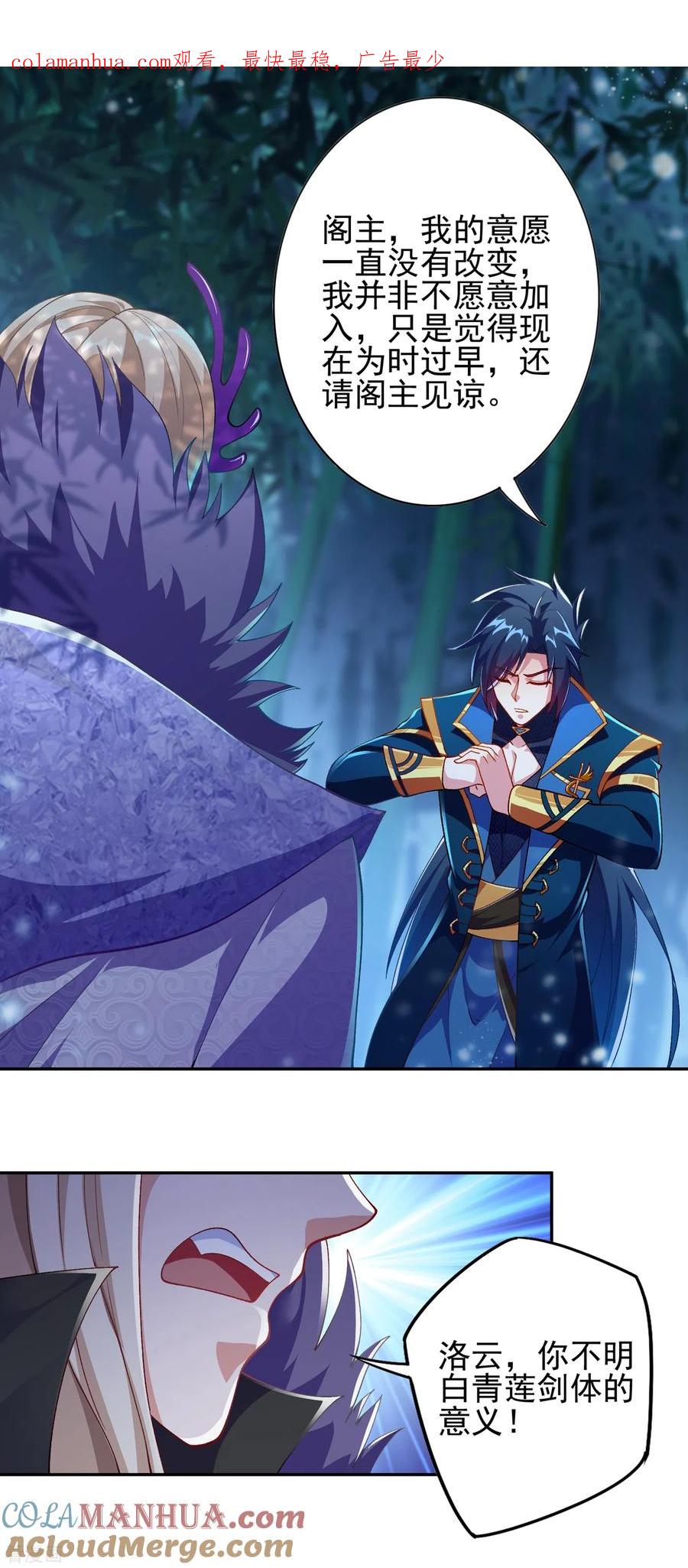 灵剑尊 第355话 对不起，千月 第1页