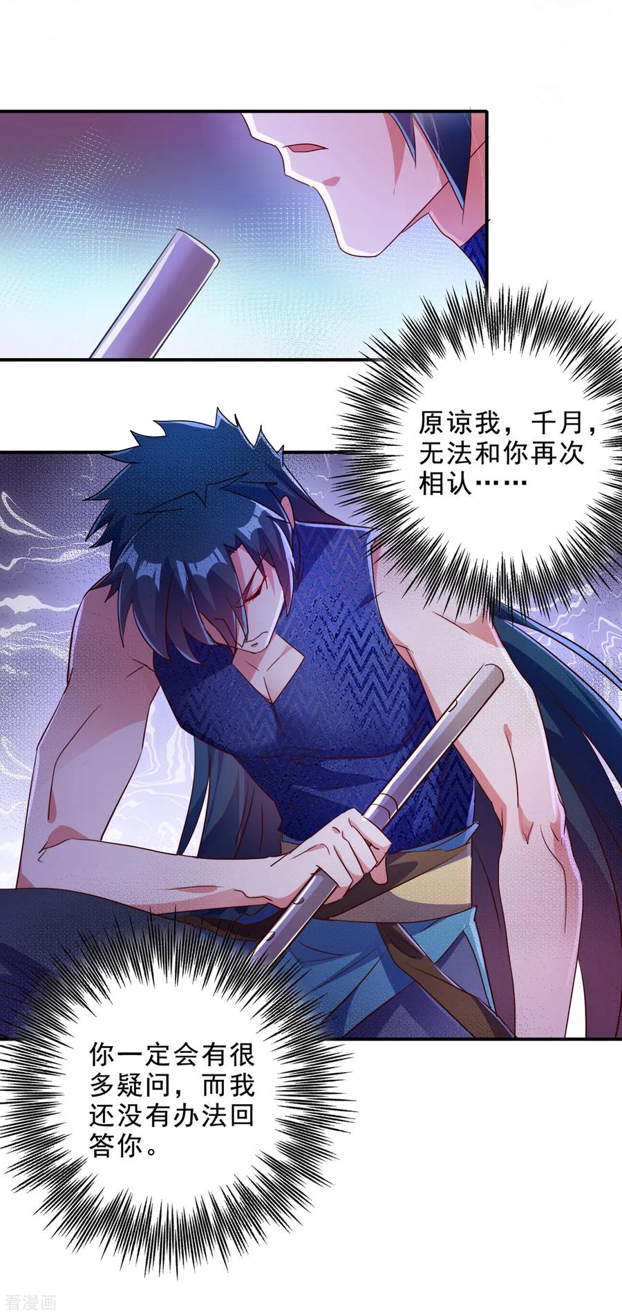 灵剑尊 第355话 对不起，千月 第26页