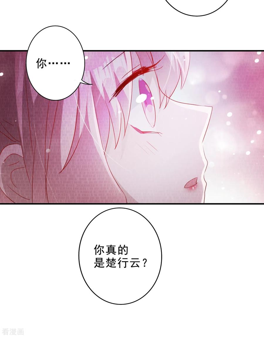 灵剑尊 第355话 对不起，千月 第24页