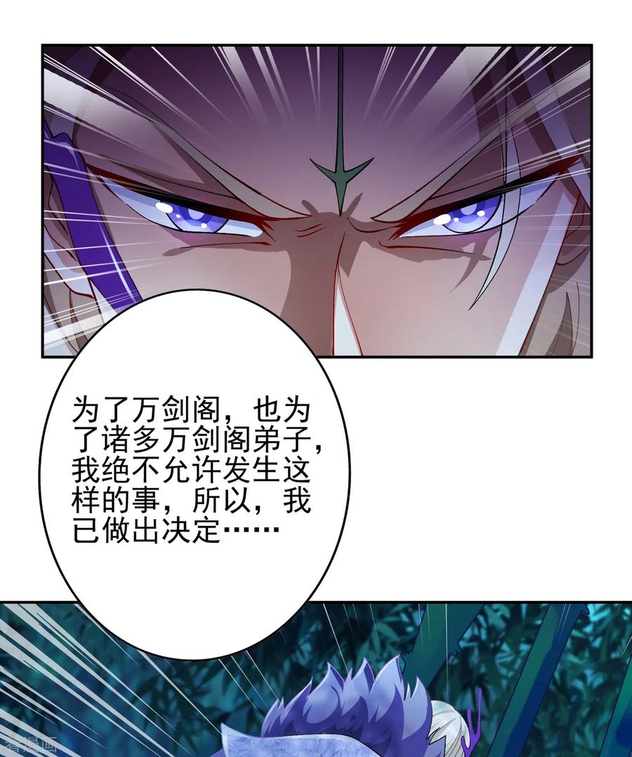 灵剑尊 第355话 对不起，千月 第4页