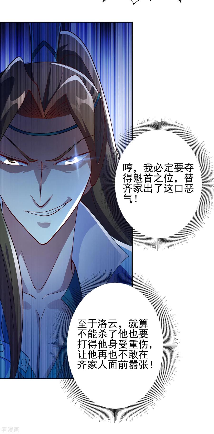 灵剑尊 第356话 进步神速的水千月 第12页