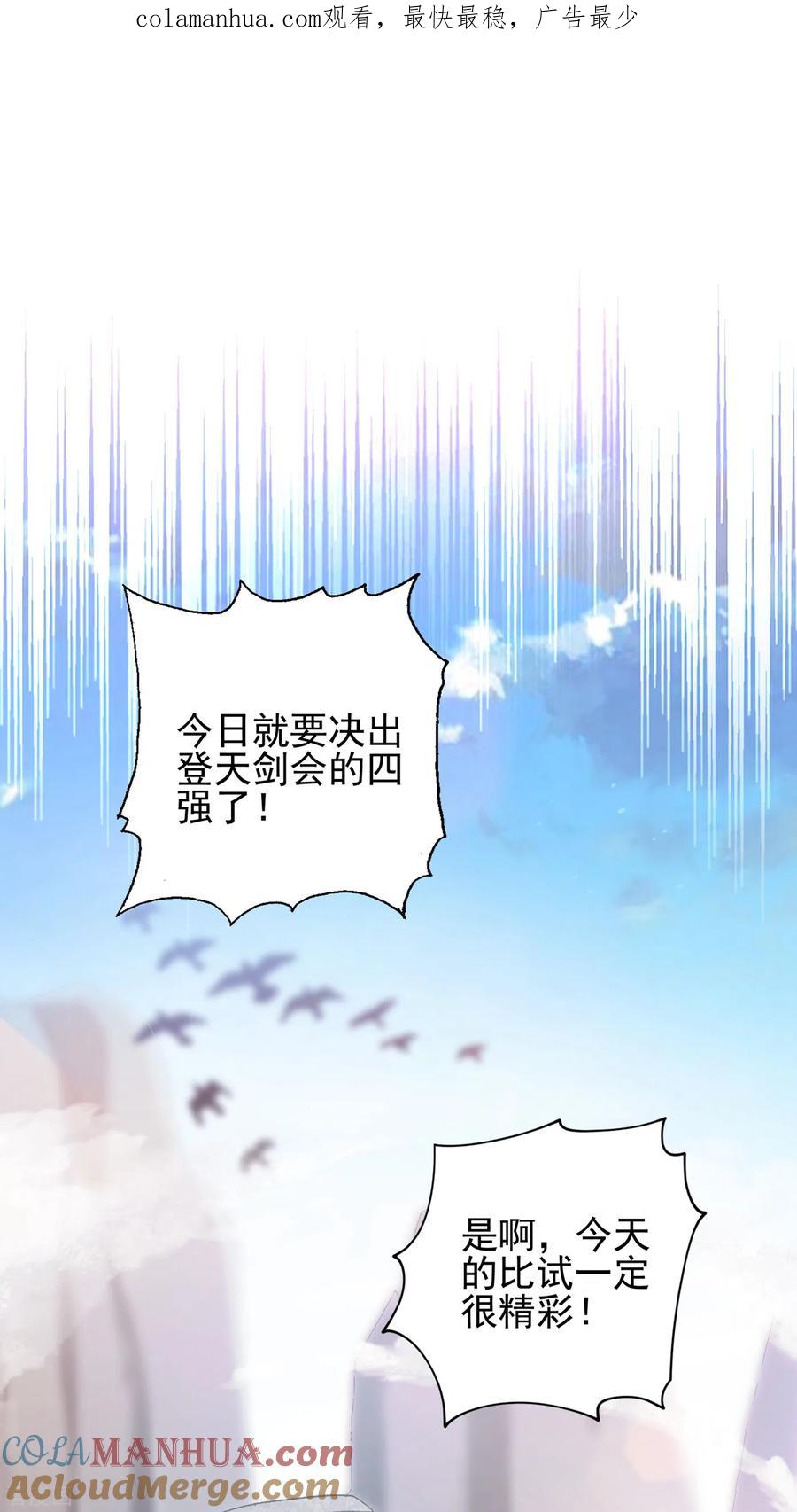 灵剑尊 第356话 进步神速的水千月 第1页