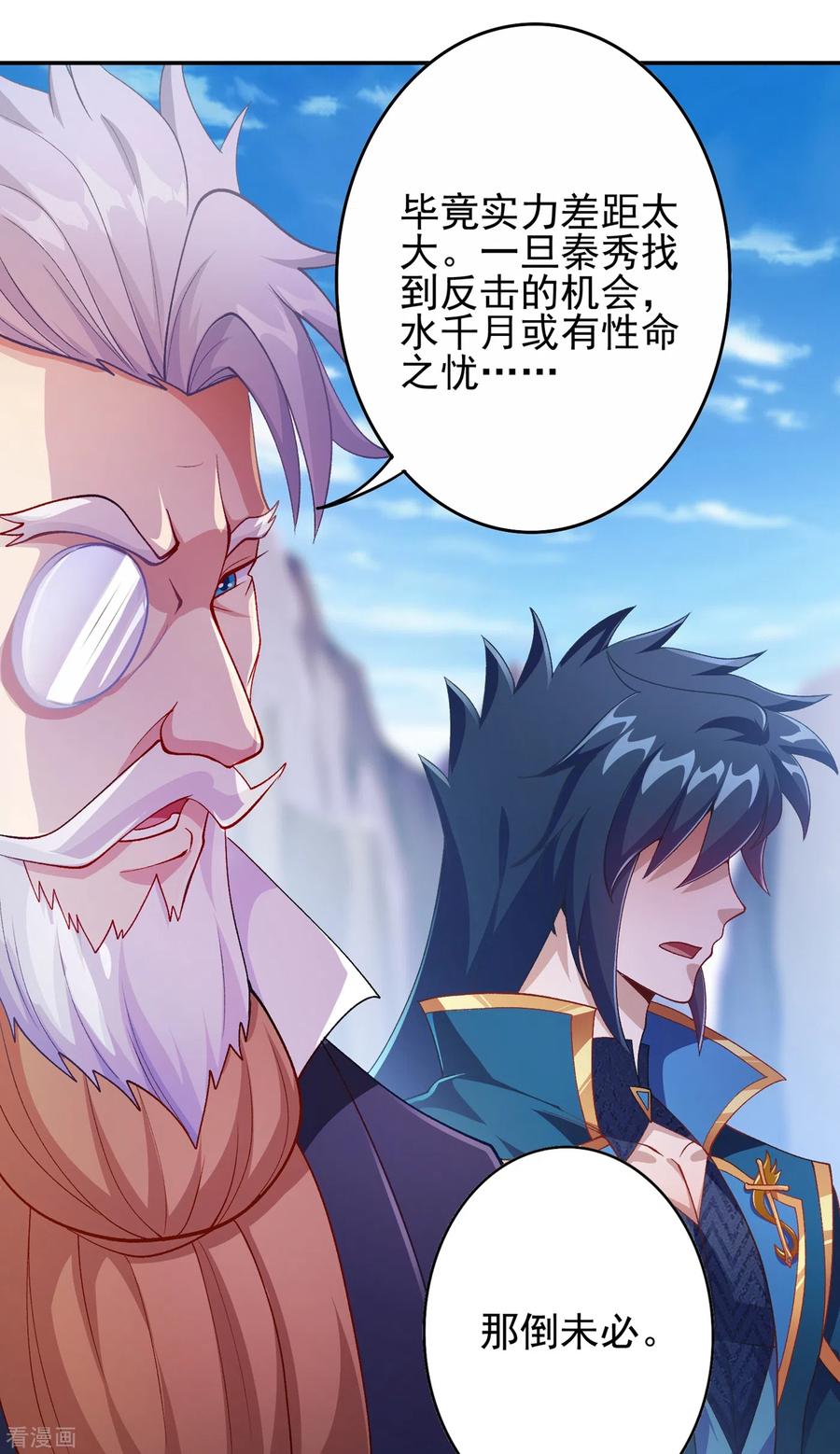 灵剑尊 第356话 进步神速的水千月 第34页