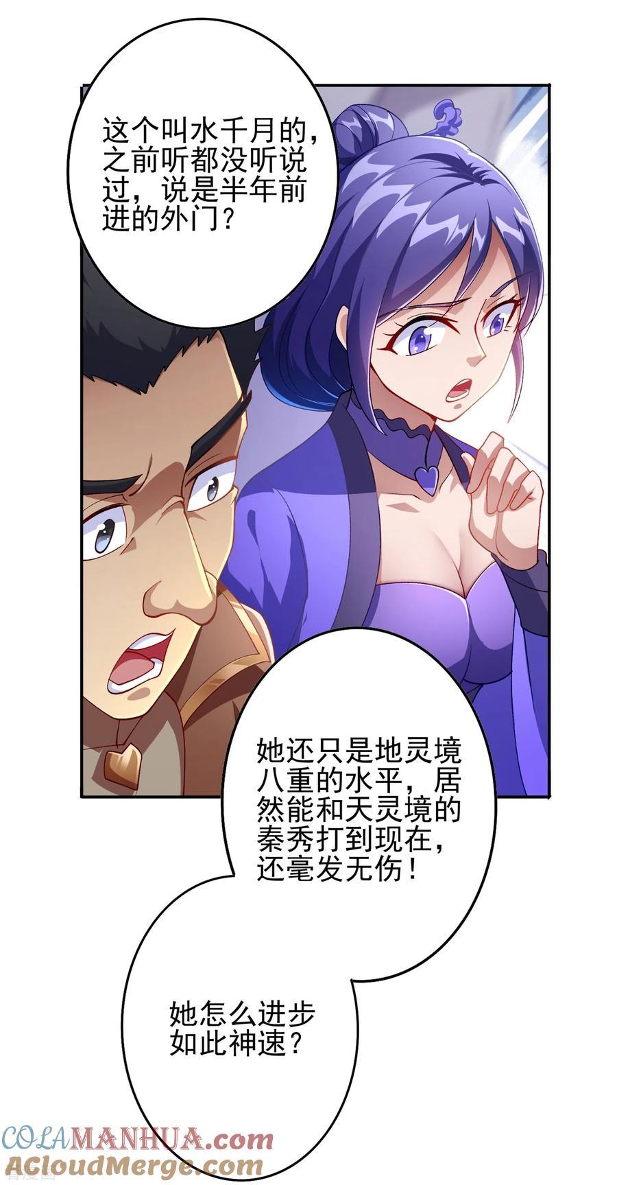 灵剑尊 第356话 进步神速的水千月 第31页