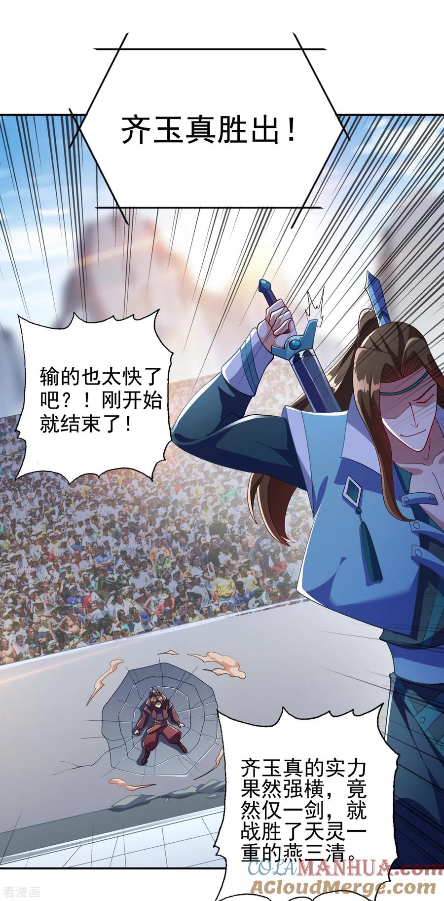 灵剑尊 第356话 进步神速的水千月 第11页