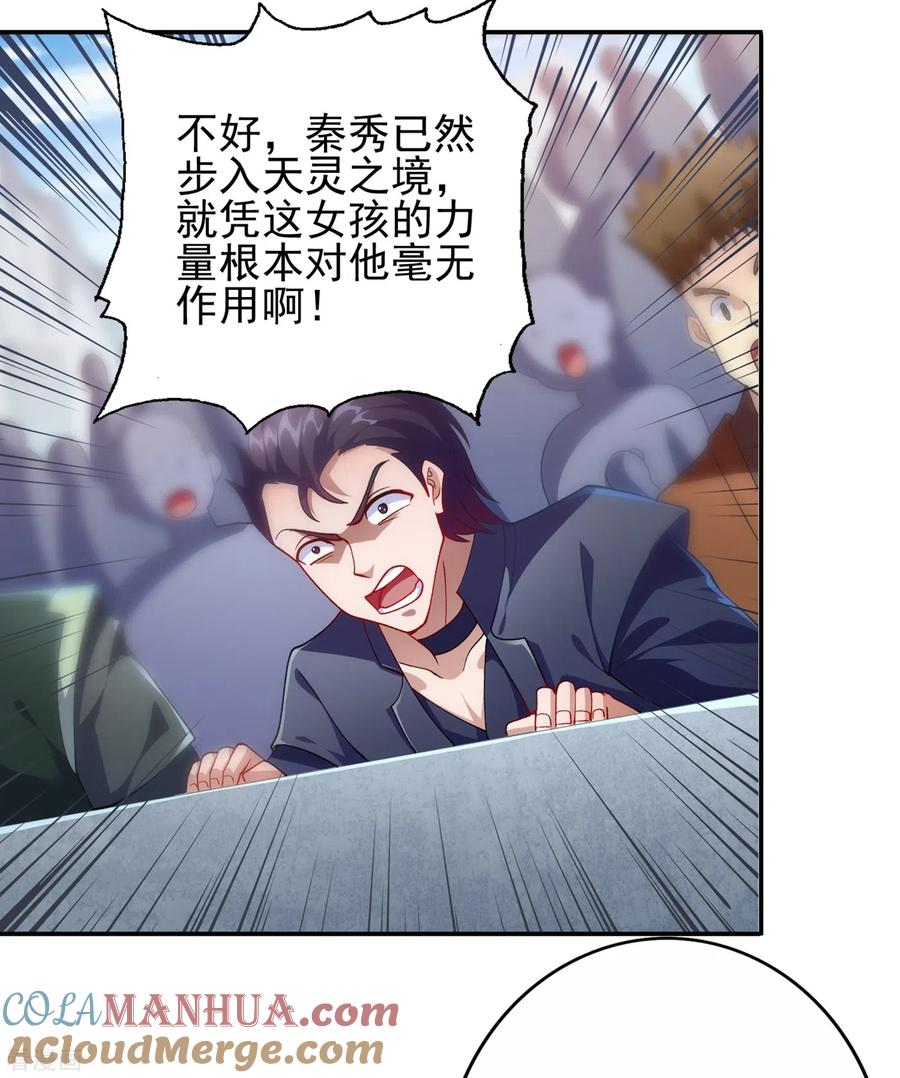灵剑尊 第356话 进步神速的水千月 第27页