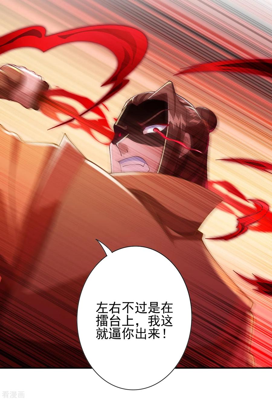 灵剑尊 第356话 进步神速的水千月 第20页