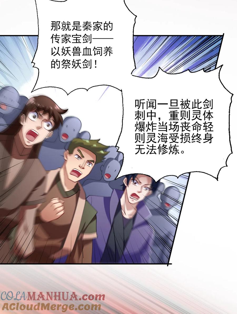 灵剑尊 第356话 进步神速的水千月 第19页