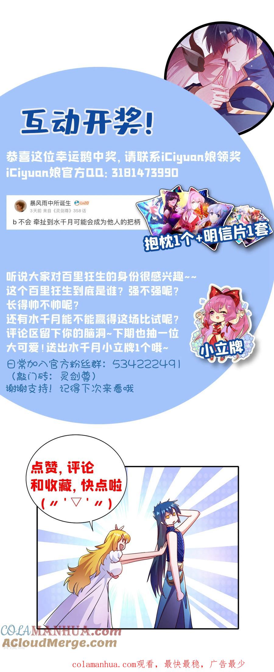 灵剑尊 第356话 进步神速的水千月 第37页