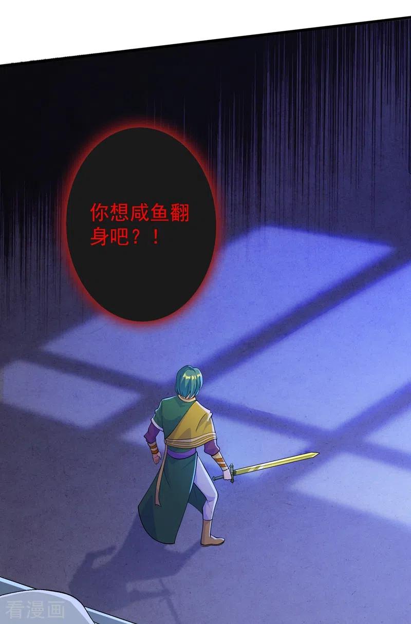 灵剑尊 第358话 我要你杀了洛云 第14页